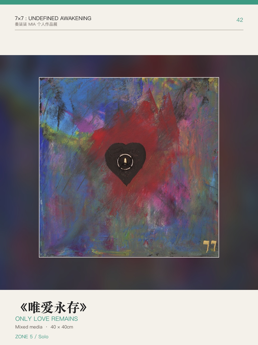 《7×7：未定义的觉醒》作品 42